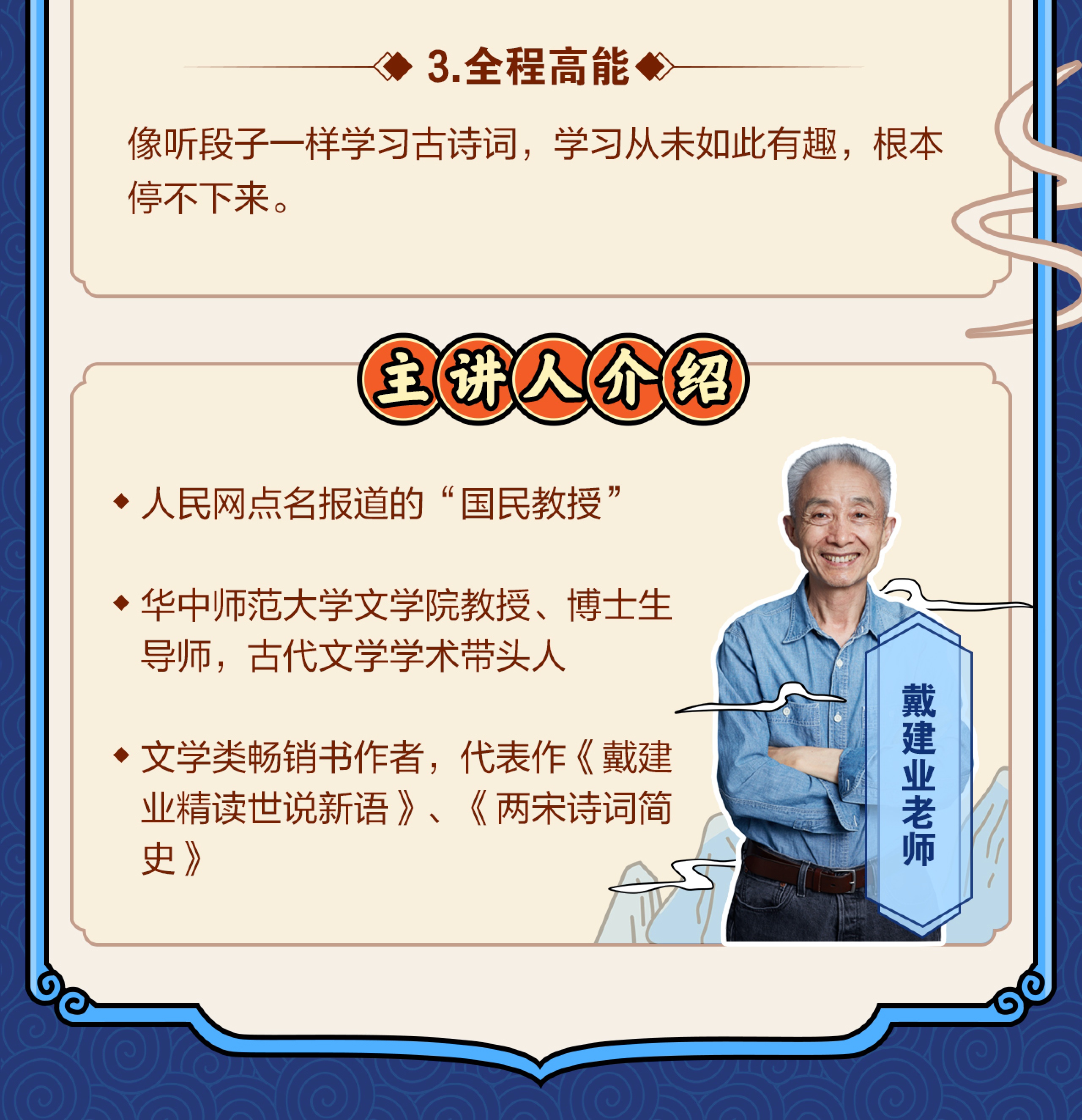 B站|戴建业高能诗词课百度网盘资源免费分享