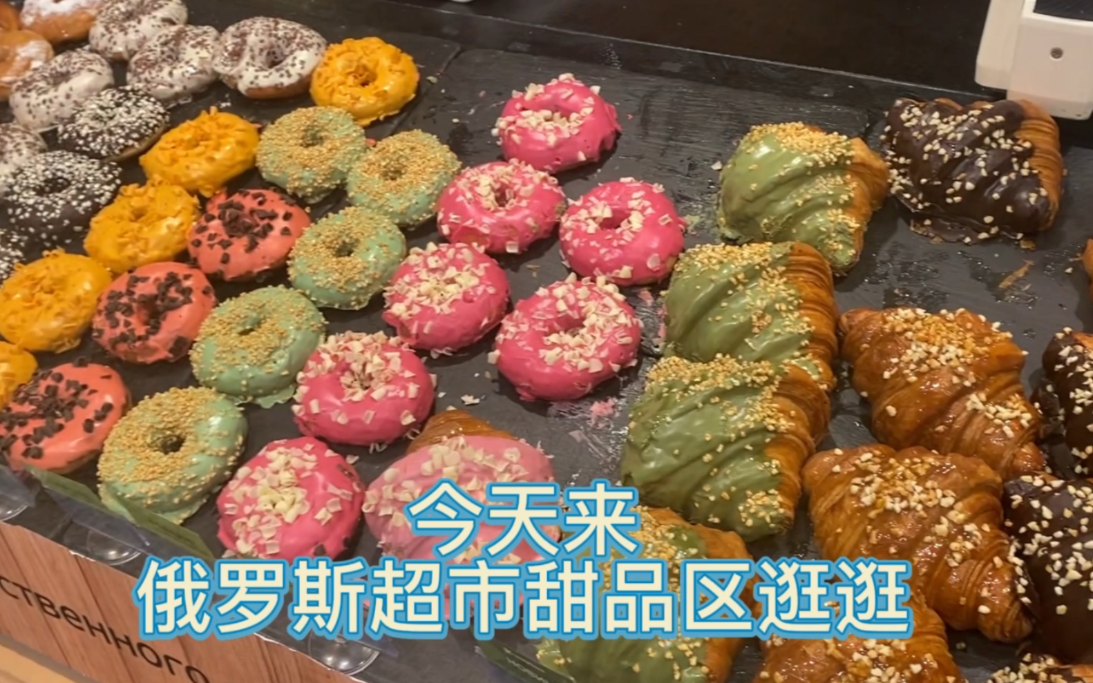 俄罗斯甜品种类竟然这么多?带你康康俄罗斯的甜品