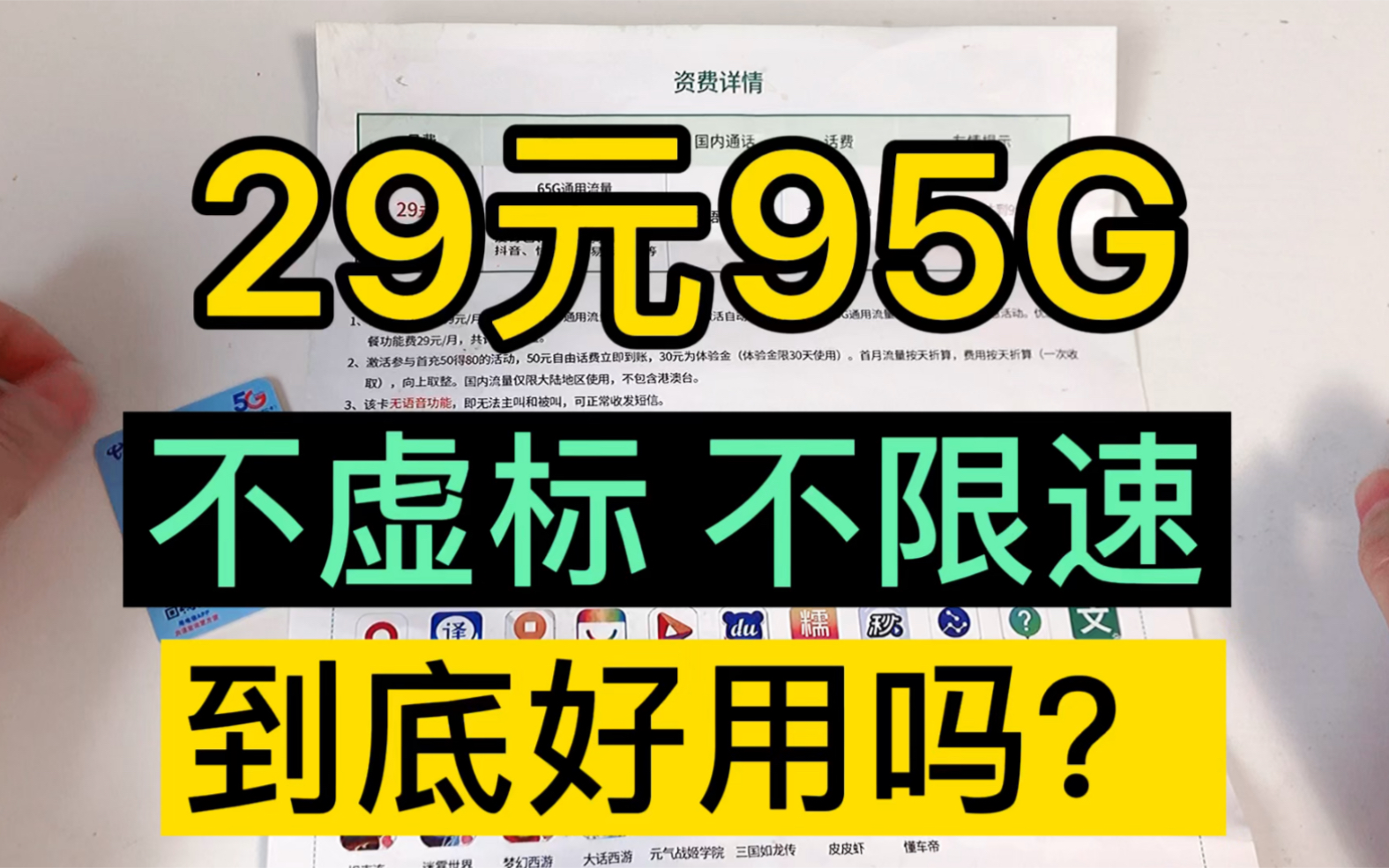 白嫖到官方流量卡,29元95G全国高速流量永久套餐,不虚标,到底好用吗?哔哩哔哩bilibili