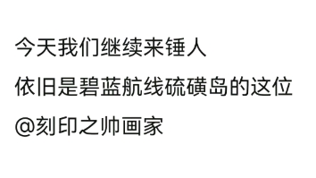 @碧蓝航线!!@蛮啾网络!!手机游戏热门视频