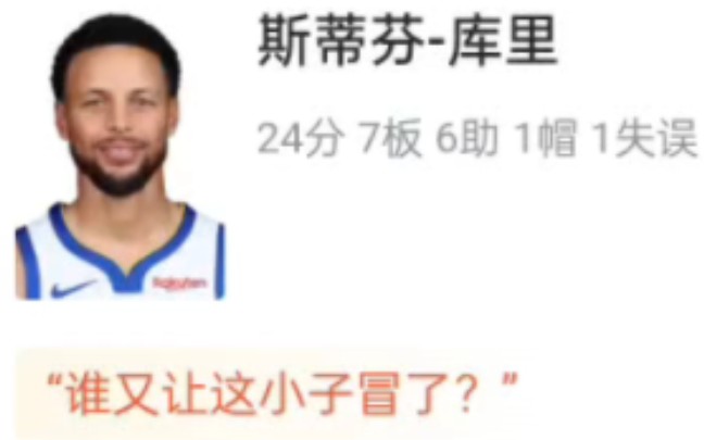 NBA勇士VS火箭 10695 库里24分战胜火箭 虎扑锐评哔哩哔哩bilibili