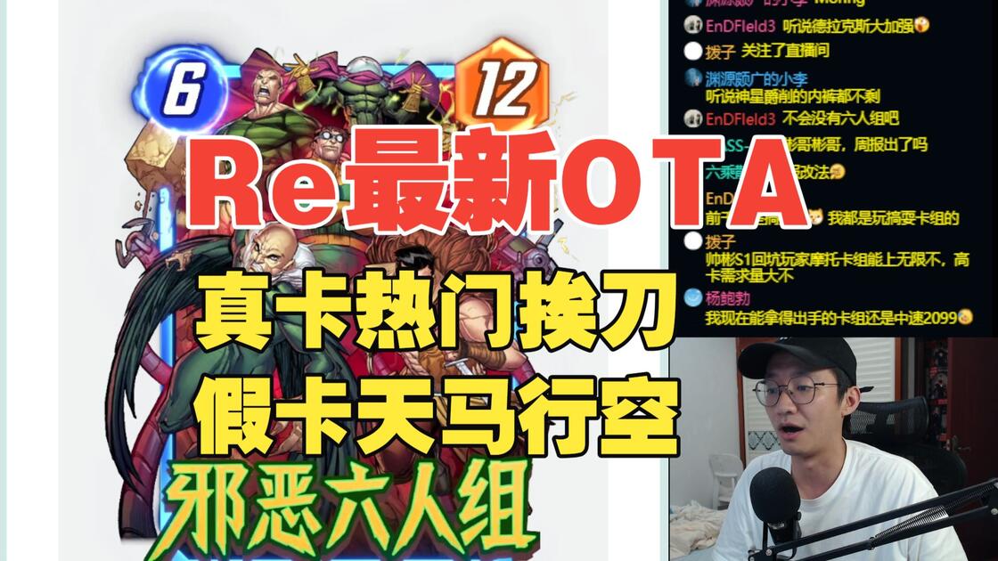 想加强至高结果加强到牌皇？Re限时OTA小作文+全OTA分析_哔哩哔哩bilibili