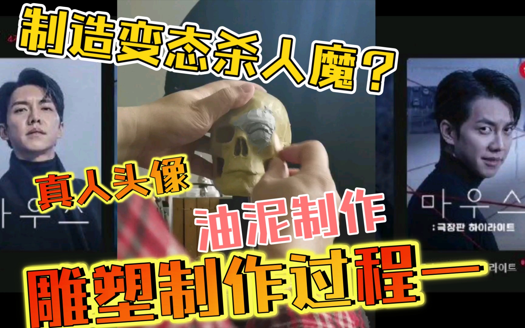 油泥制作窥探男主郑巴陵,彻底被李胜基的演技折服.