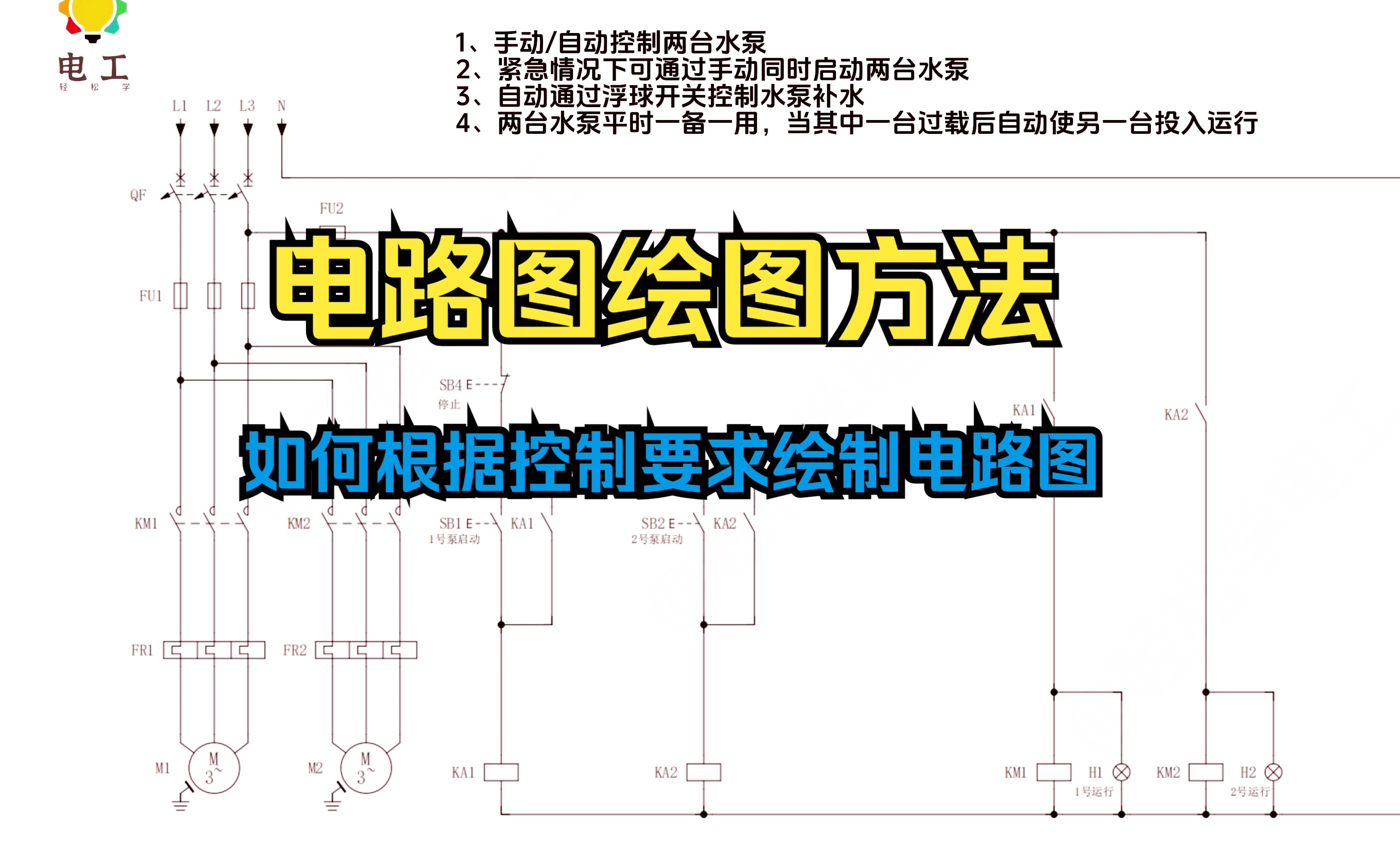 电路图绘图方法及思路哔哩哔哩bilibili