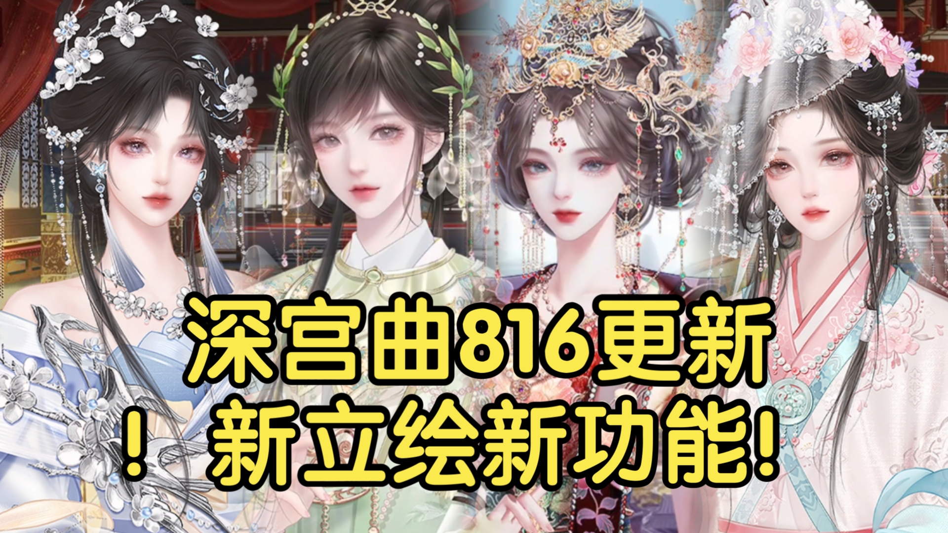 超多新立绘!可以新建宫殿还能自定义取名啦!复刻档福音