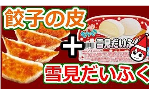 【赤髪のとも】【tomo小天使】饺子皮+雪见大福 做冰淇淋披萨哔哩哔哩bilibili