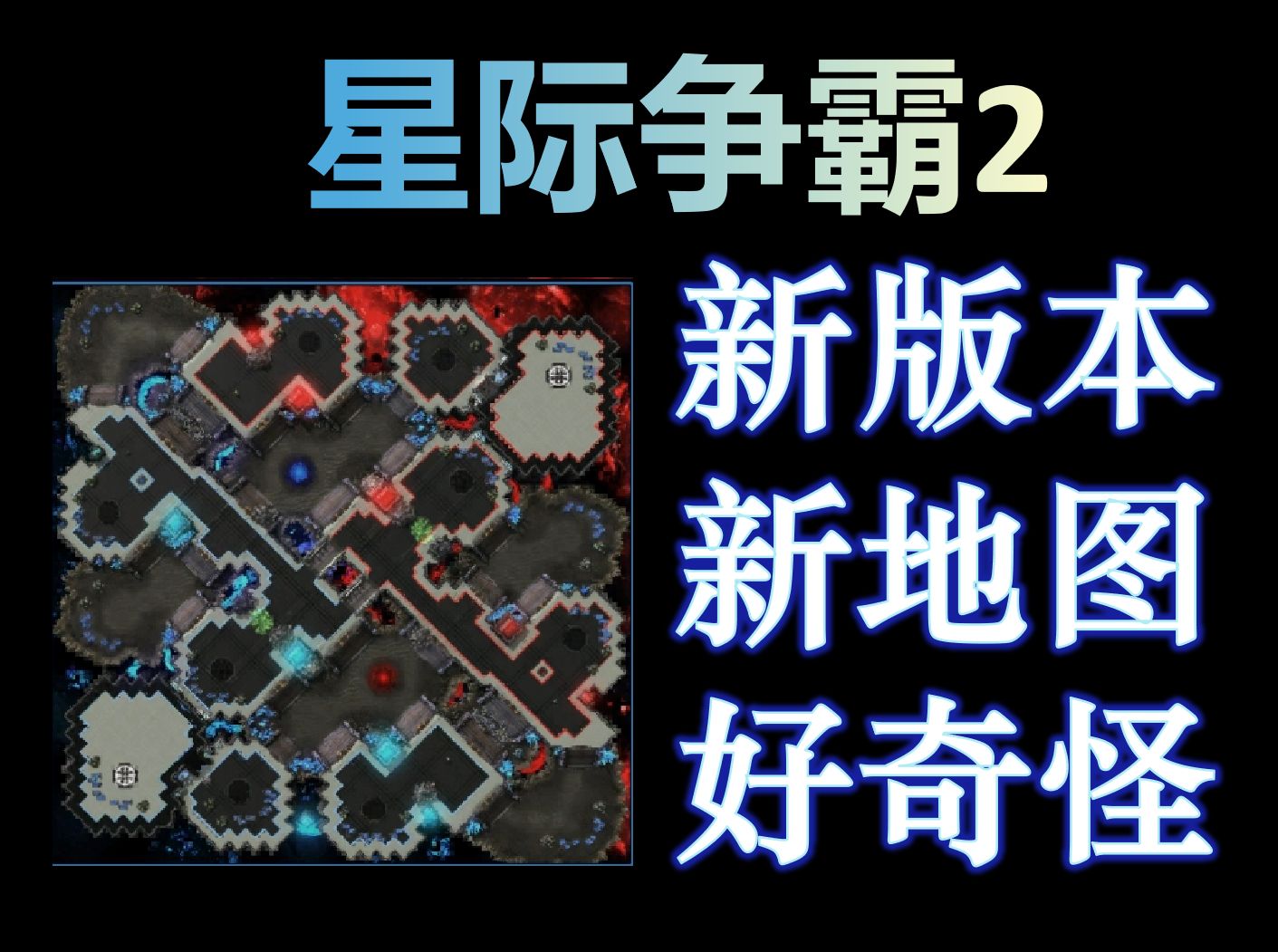 星际争霸1rpg地图图片