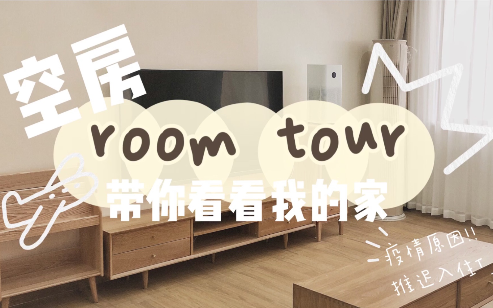 room tour|新家日记|家居家装|日式北欧风哔哩哔哩bilibili