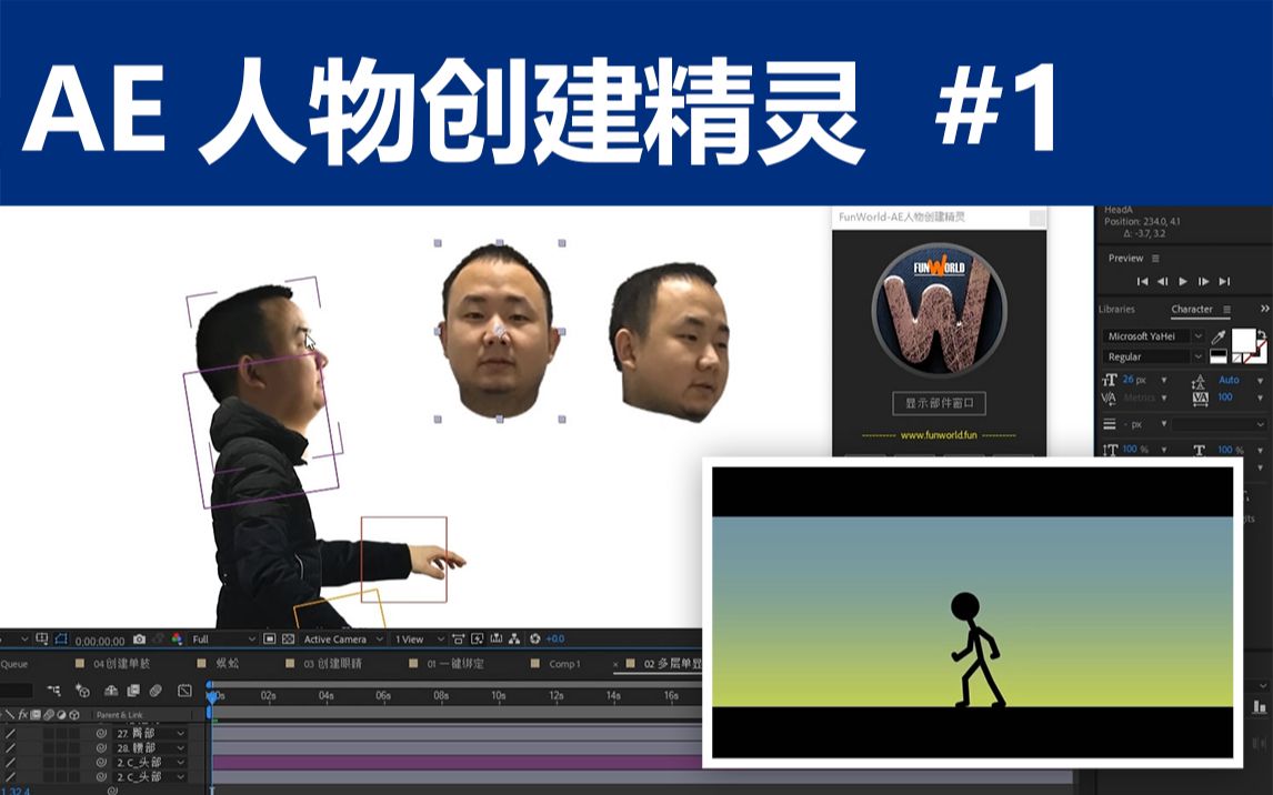[图]AE人物创建精灵插件介绍(1) - 多层单显