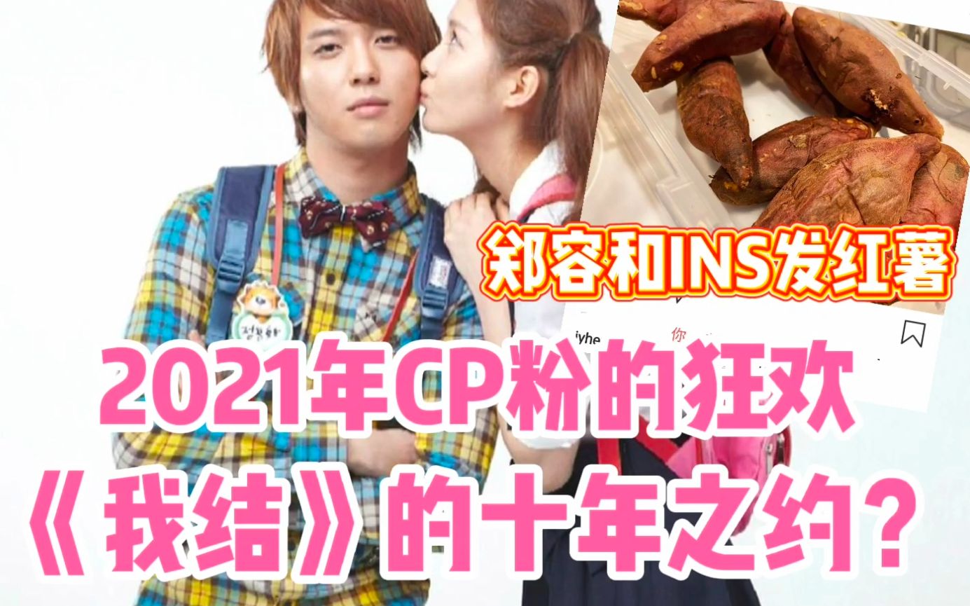 CP粉过年了 郑容和ins发红薯照片哔哩哔哩bilibili