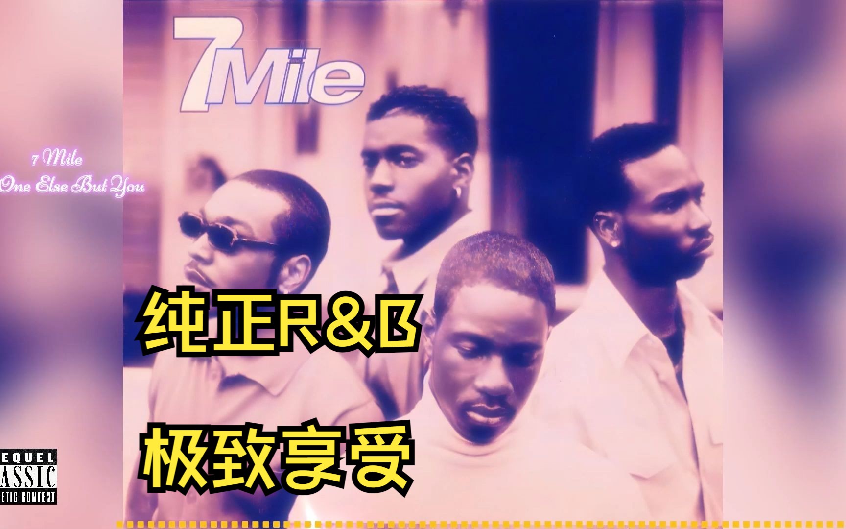 (alac)【极品推荐】纯正丝滑抒情R&B享受,感受另一种[Boyz II Men],7 mile  one else but you1998哔哩哔哩bilibili