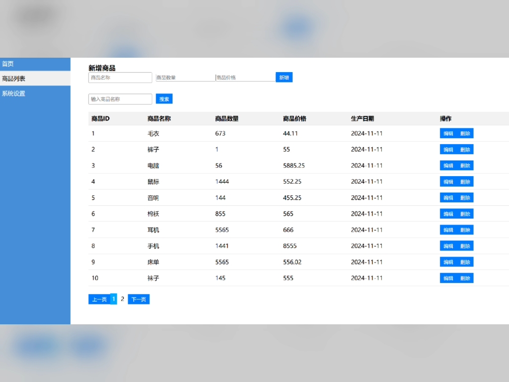 使用vue制作的电商管理系统,增删改差搜索等功能.哔哩哔哩bilibili