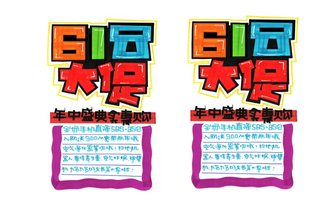 活动作品618大促手绘pop海报