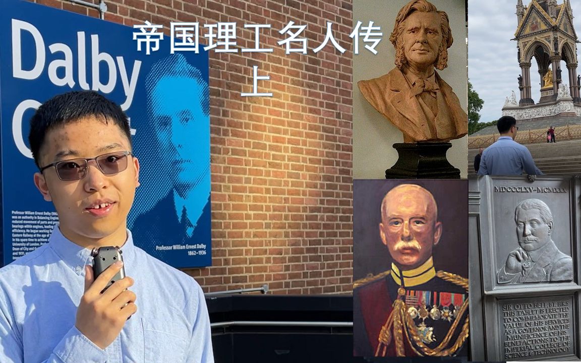 [图]想不到吧！帝国理工还有《天演论》原著作者的雕像【帝国理工名人传•上】