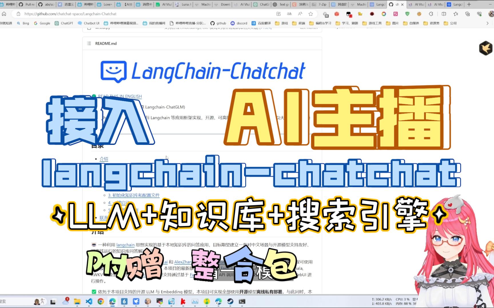 【AI主播LLM篇】接入 langchainchatchat,多LLM集成+知识库+搜索引擎哔哩哔哩bilibili