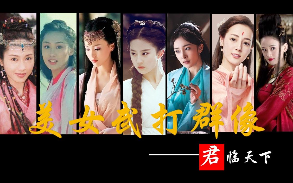 燃爆古装美女武打群像倾国倾城貌惊为天下人