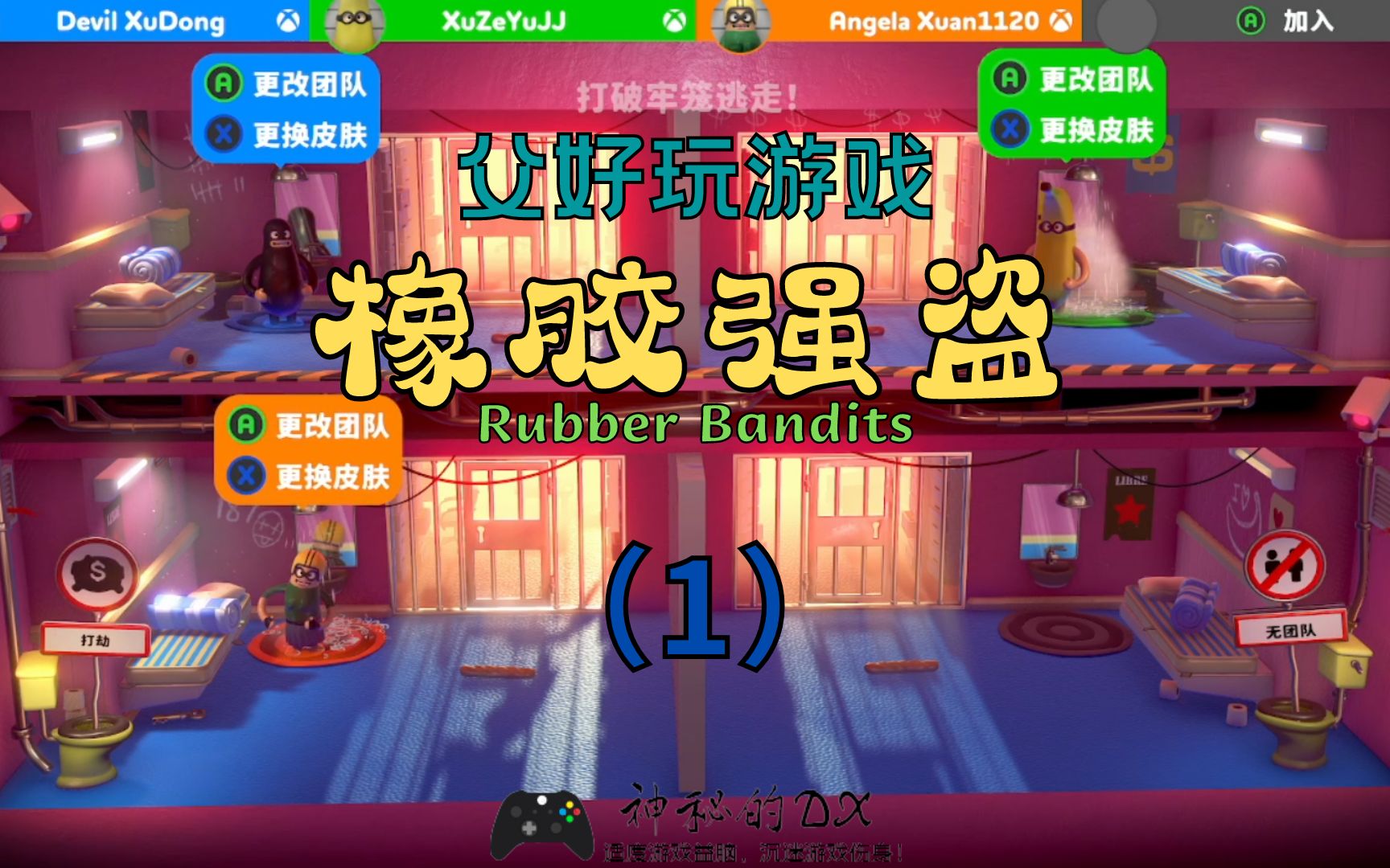 [图]《橡胶强盗Rubber Bandits》父好玩游戏，谁是最厉害的强盗？获得这称号的是...！1