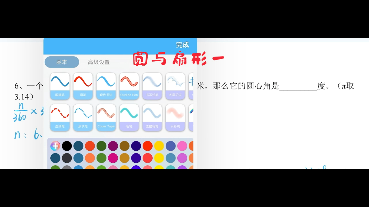 六年级y体系a61圆与扇形一t6
