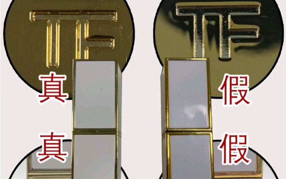 tf白管魅惑唇膏真假辨别