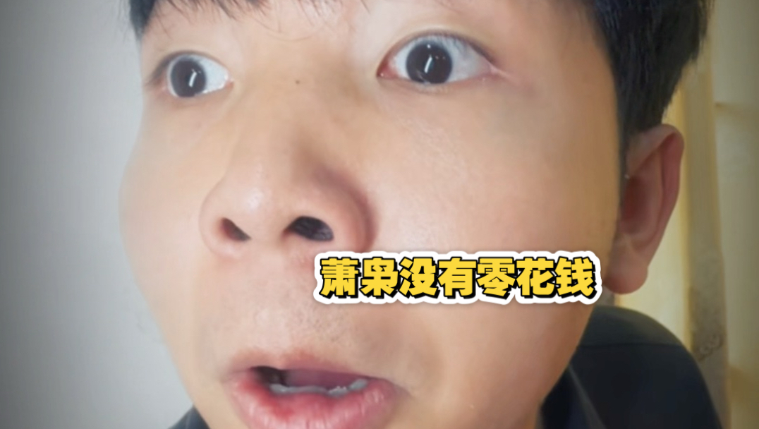 当代父母的自私教育（你们的零花钱是夺少，我好惨呀啊啊啊啊啊）