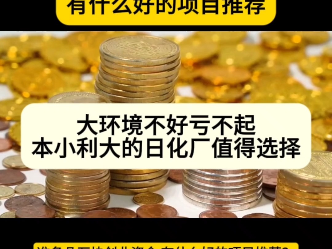 想创业哪些项目好投资(想创业有什么好点可以做的)