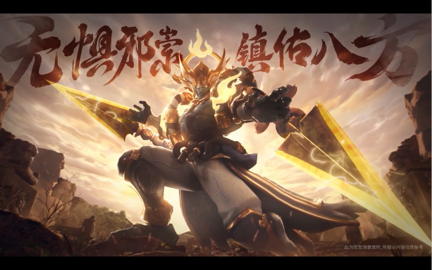 王者荣耀 墨子新皮肤 无惧邪祟 镇佑八方 好看不