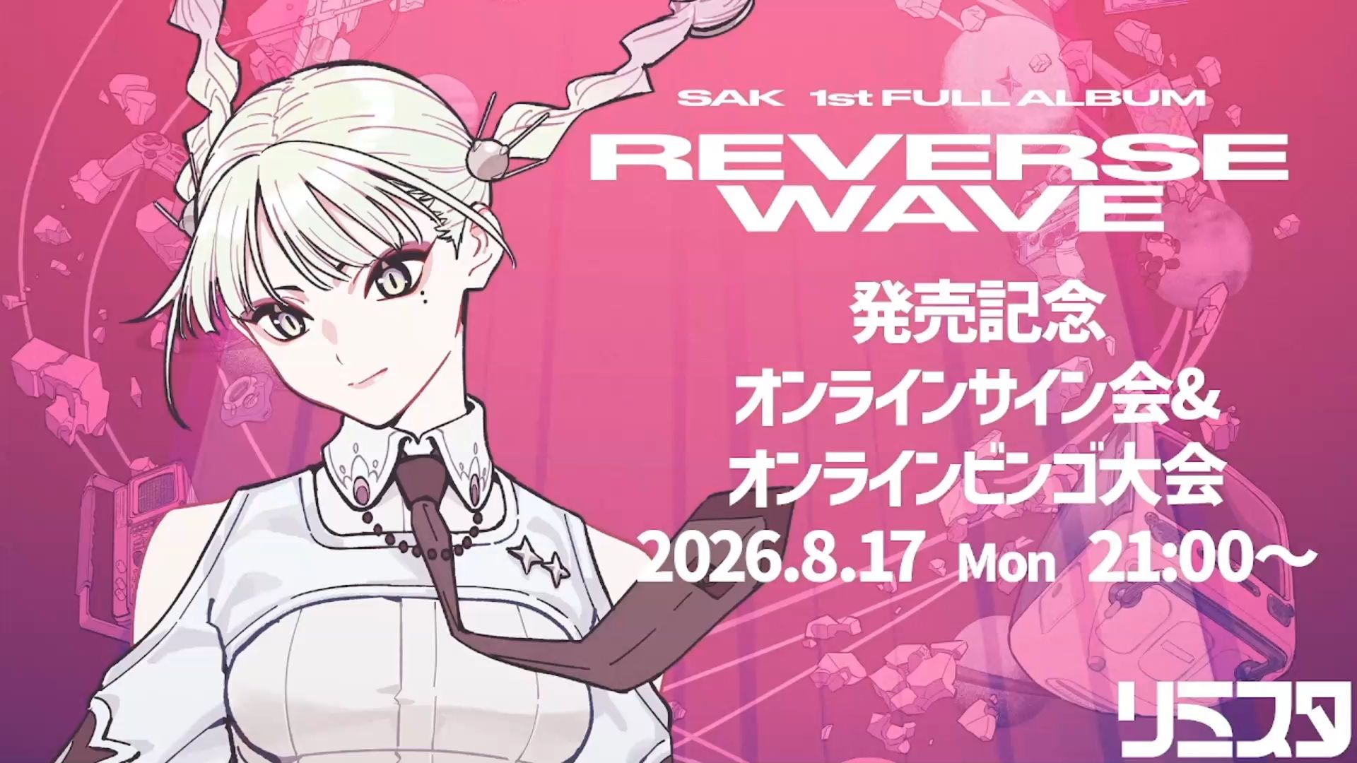 【自用】朔雀 1st FULL ALBUM - REVERSE WAVE オンラインサイン会&オンラインビンゴ大会