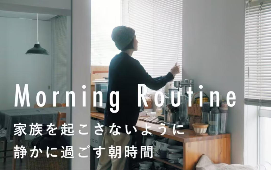 Morning Routine|【中文字幕】日本上班族妈妈的工作日早晨日常哔哩哔哩bilibili