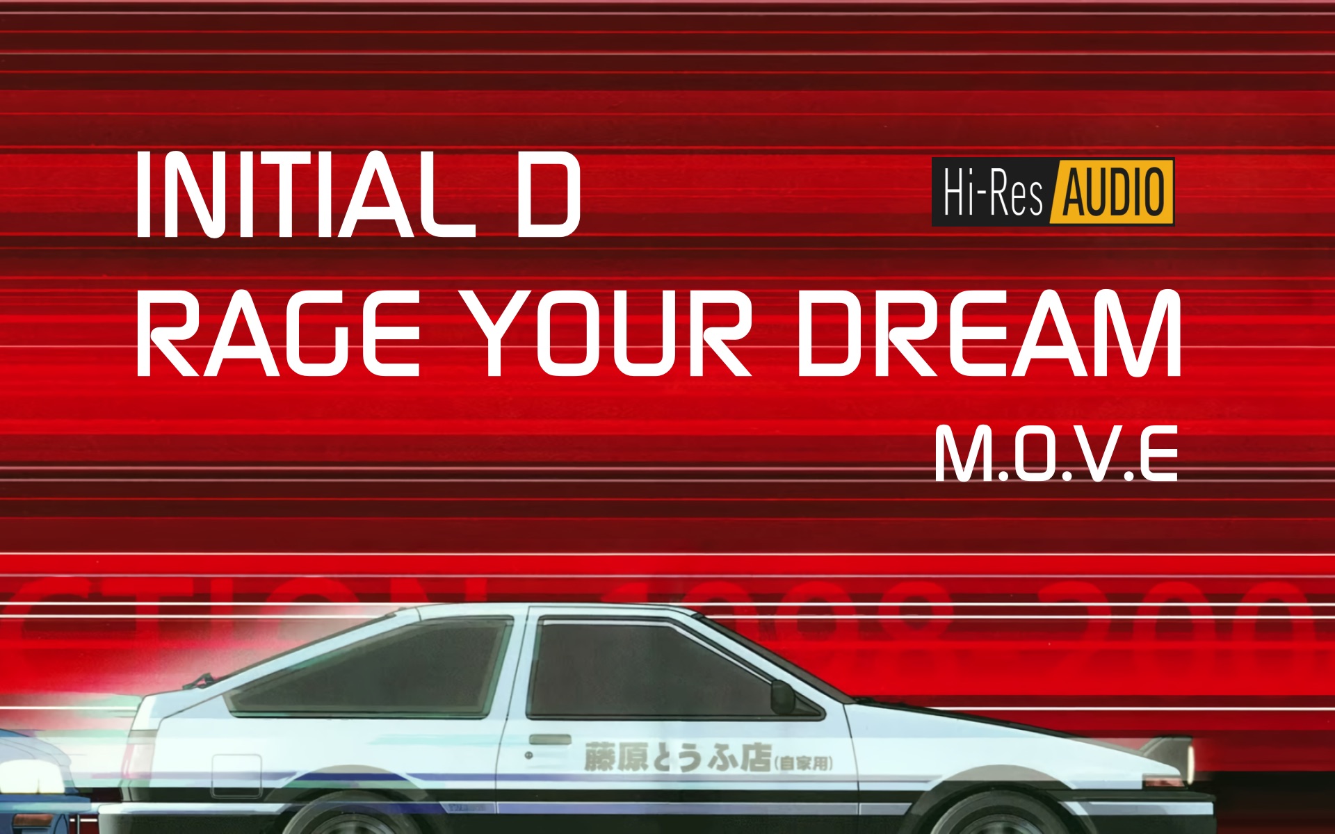 hi-res 96/24 | rage your dream - m.o.v.e.