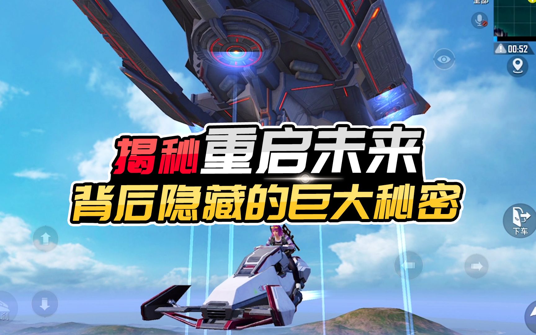 君君解说:揭秘重启未来背后隐藏的秘密,黑刃组织究竟有什么目的_哔哩