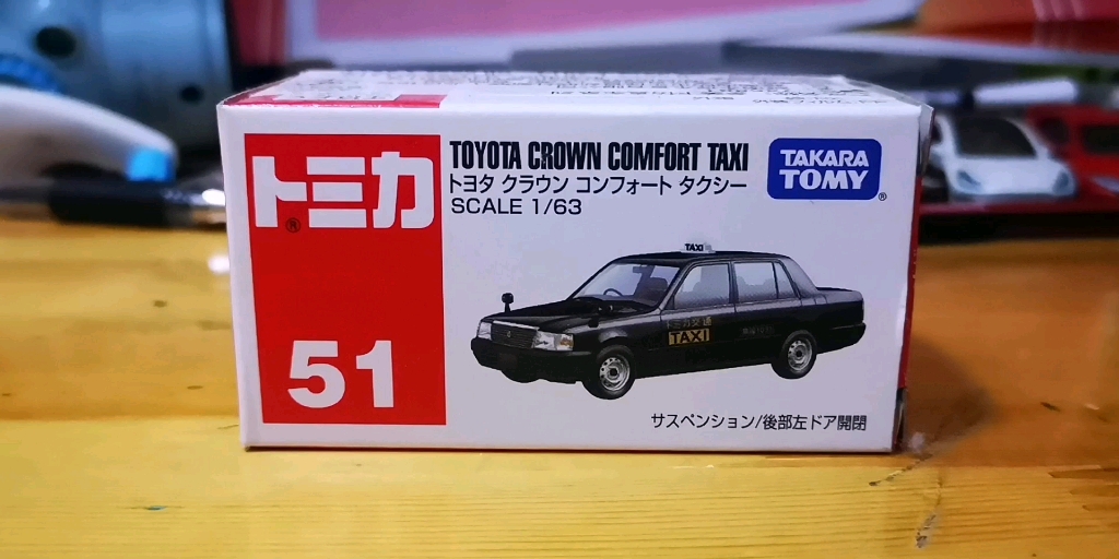 【多美卡】简单测评红白盒51号