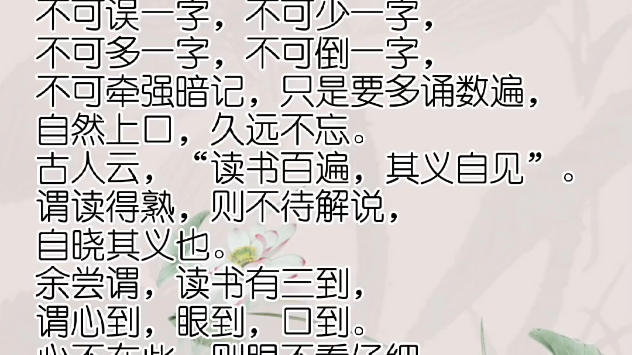 文言文阅读基础篇:17.读书有三到哔哩哔哩bilibili