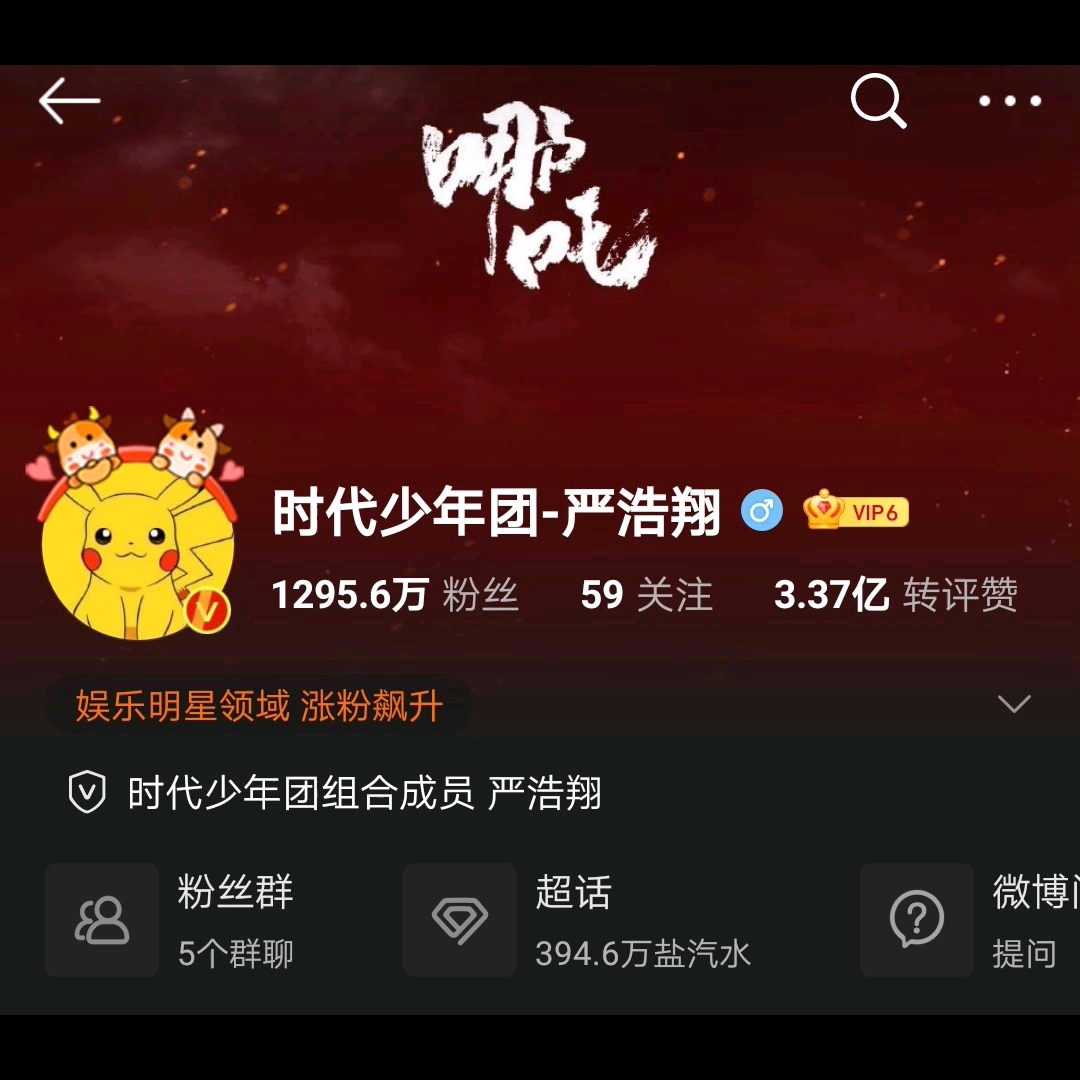 时代少年团微博粉丝排名哔哩哔哩bilibili