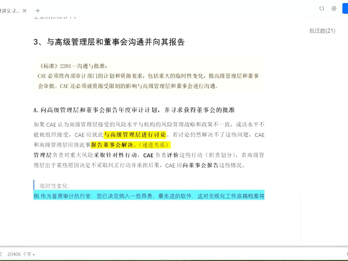 2024年CIA考试科目二《内部审计实务》知识点详解小赵老师哔哩哔哩bilibili