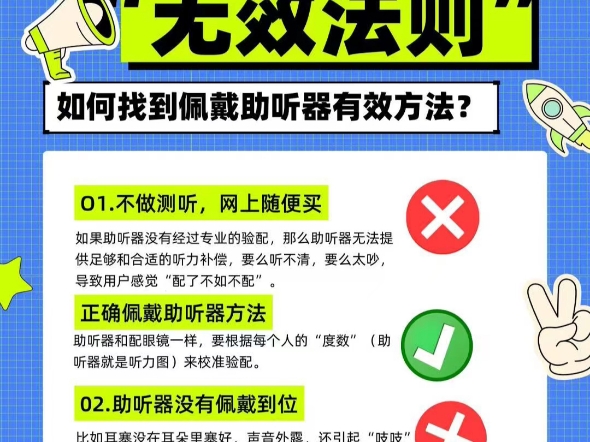 【助听器科普小课堂】如何找到佩戴助听器的有效方法[玫瑰][玫瑰]哔哩哔哩bilibili