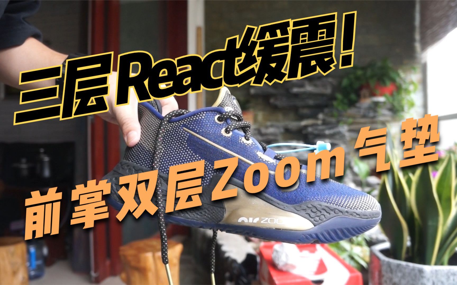 顶级配置旗舰篮球鞋拉跨了?Nike Air Zoom BB NXT值不值得买?哔哩哔哩bilibili