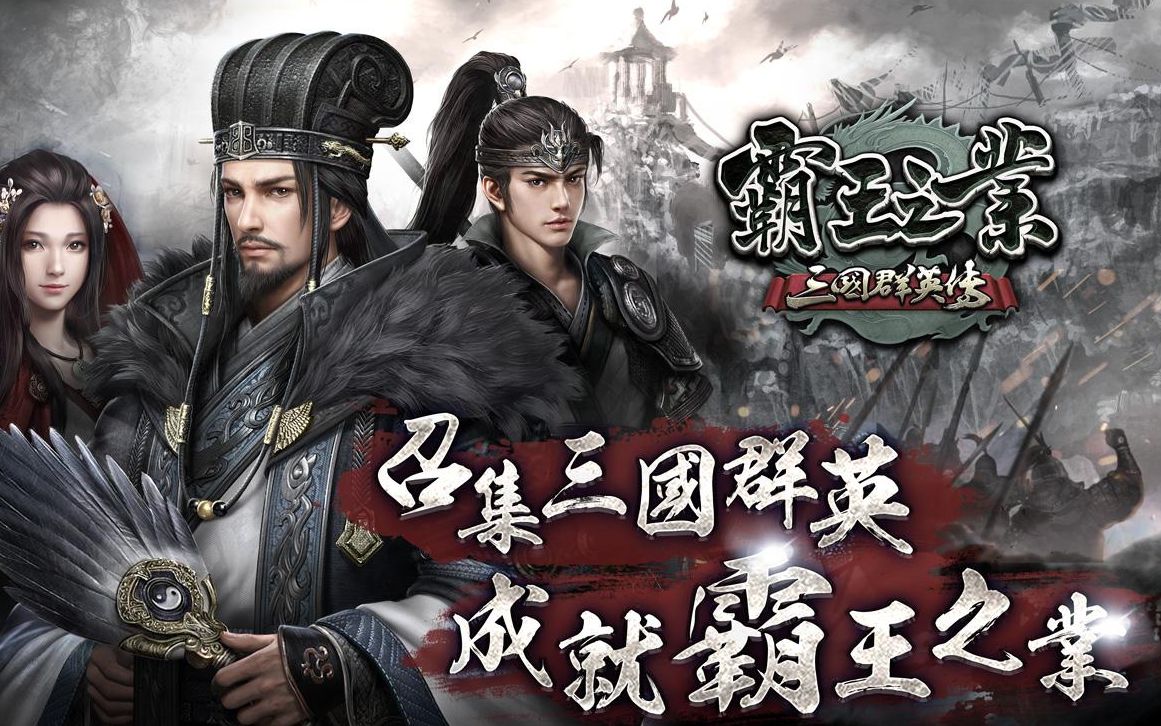 三国群英传官渡s11