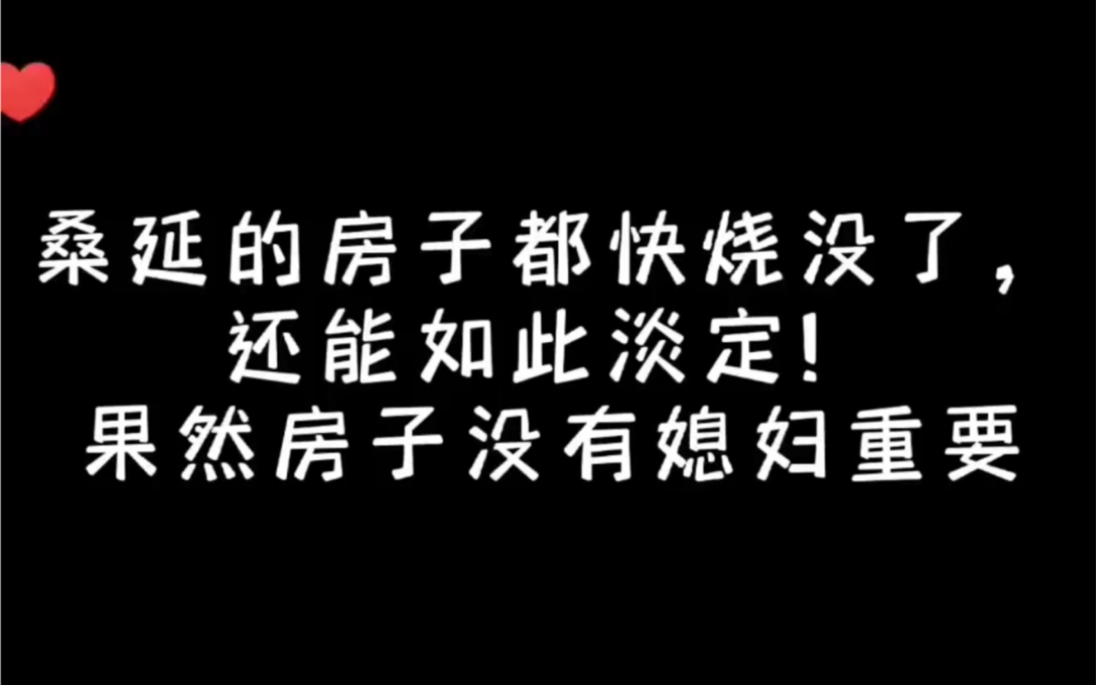 温以凡:你家着火了,你不回家看看?桑延:我又不是消防员.温以凡:那个,你家在哪?我想赶过去做个报道(桑延:我眼里只有你,结果你的眼里只有工...