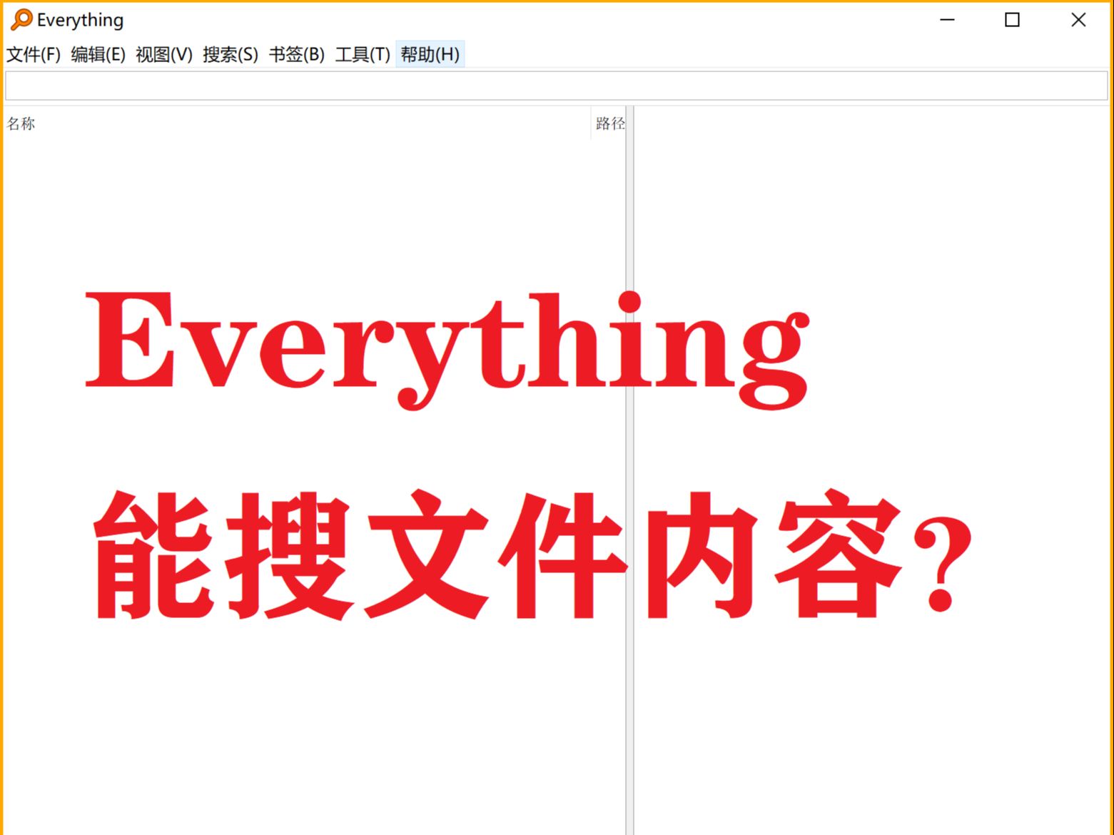 Everything哪些不为人知的搜索技巧哔哩哔哩bilibili