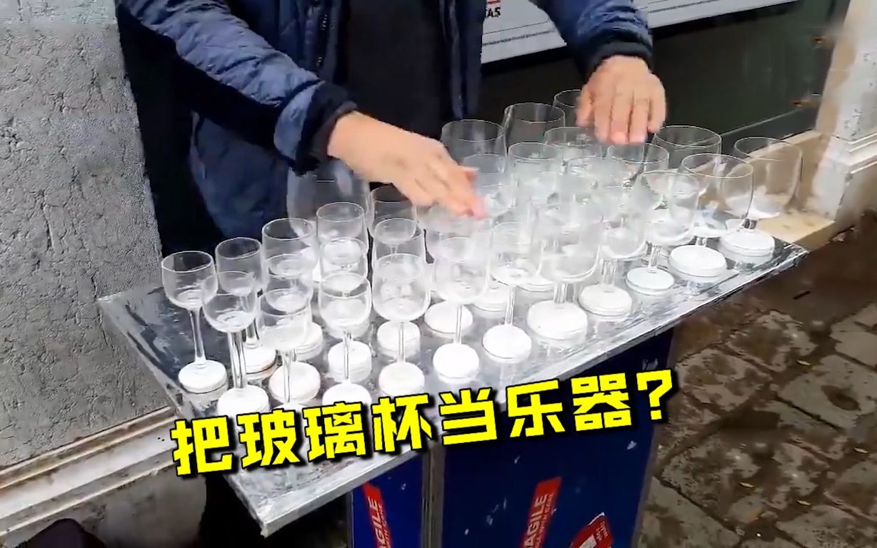 高手在民间!街头艺人用玻璃杯敲出《哈利波特》主题曲,太神奇了