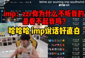 Tải video: Doinb看Letme队输给小伞队 赛后复盘imp当场质问zzr是不是看不起自己 直接给全体干沉默了：猪猪人为什么不听我的 是看不起我吗