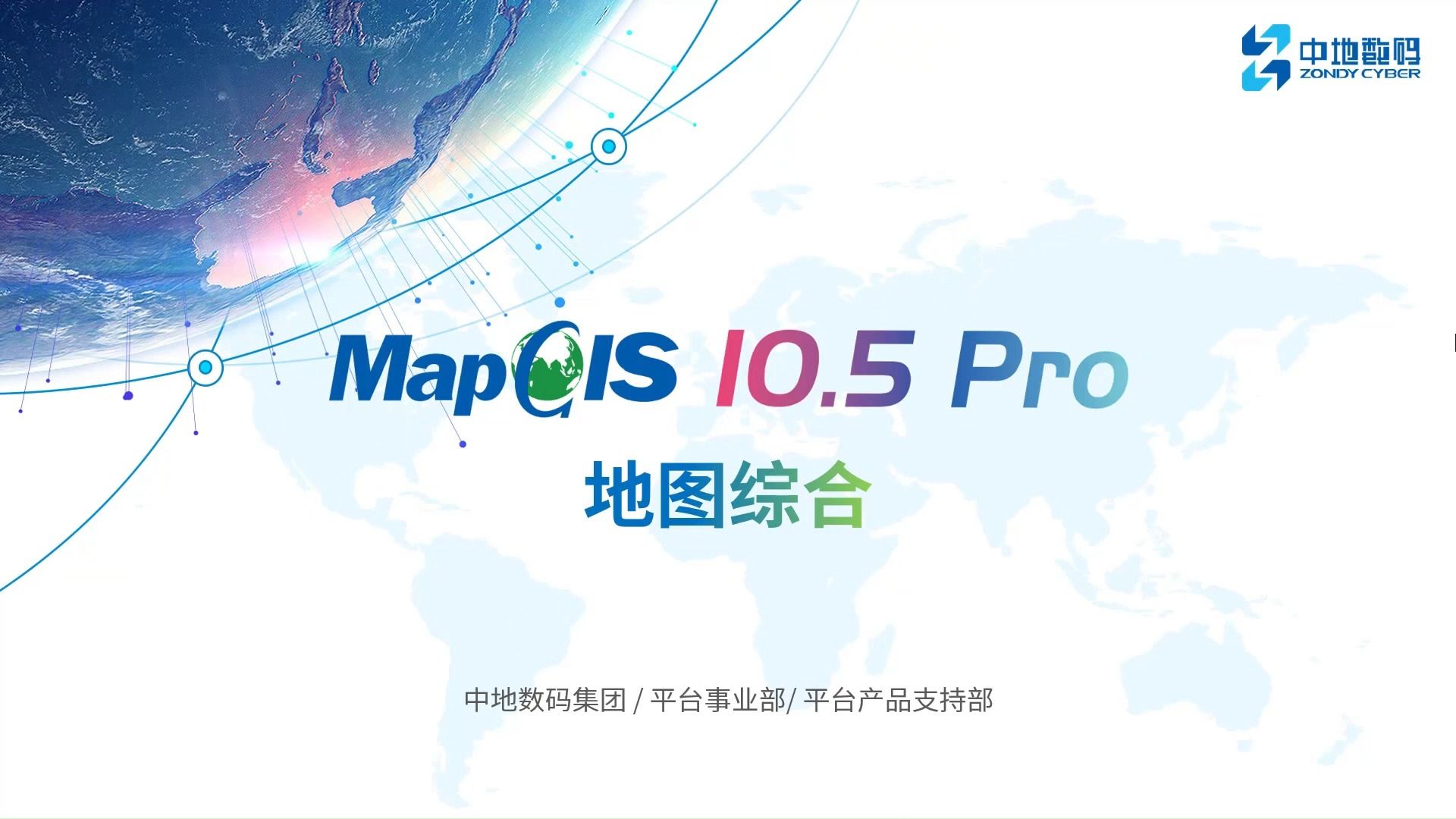 中地数码MapGIS10.5软件操作教学:14. 地图综合哔哩哔哩bilibili