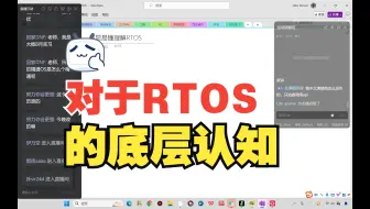 对RTOS的根认识