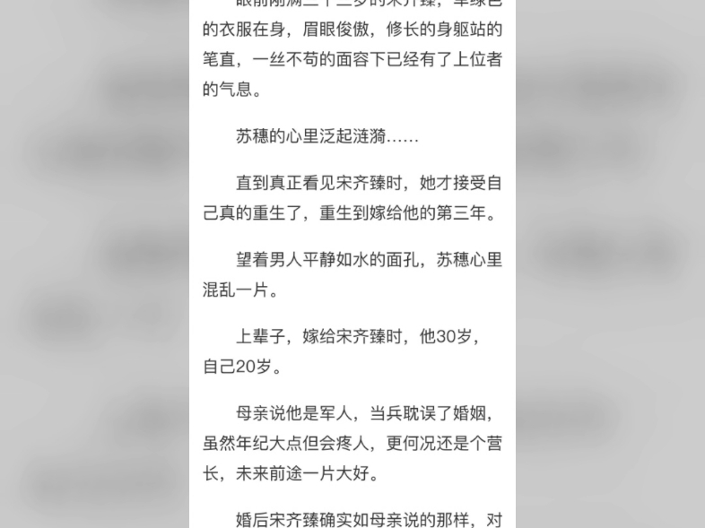 [图]完整版《苏穗宋齐臻》小说全文阅读