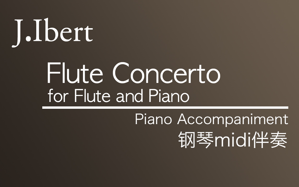 [图]【伴奏】J.Ibert___Flute Concerto (钢琴midi伴奏)