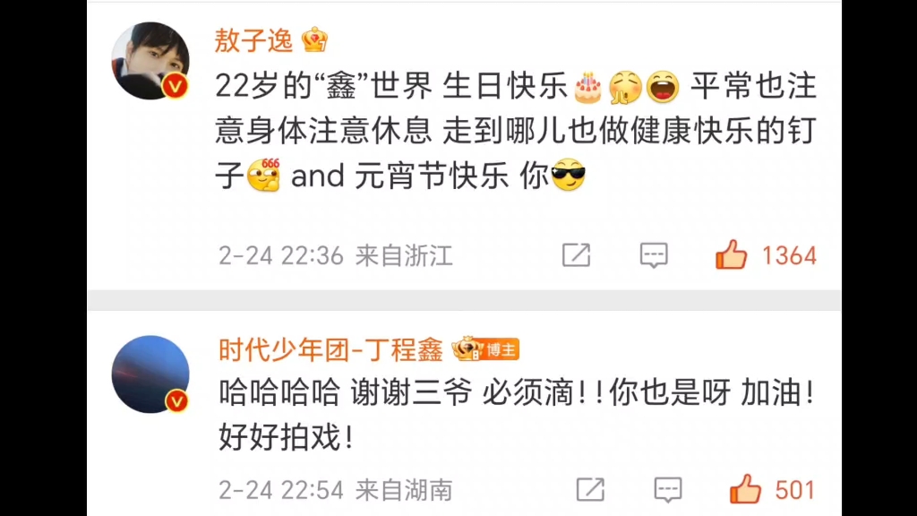 【鑫逸】我知道你不会错过他任何一场生日!还有"钉子"是新的昵称吗