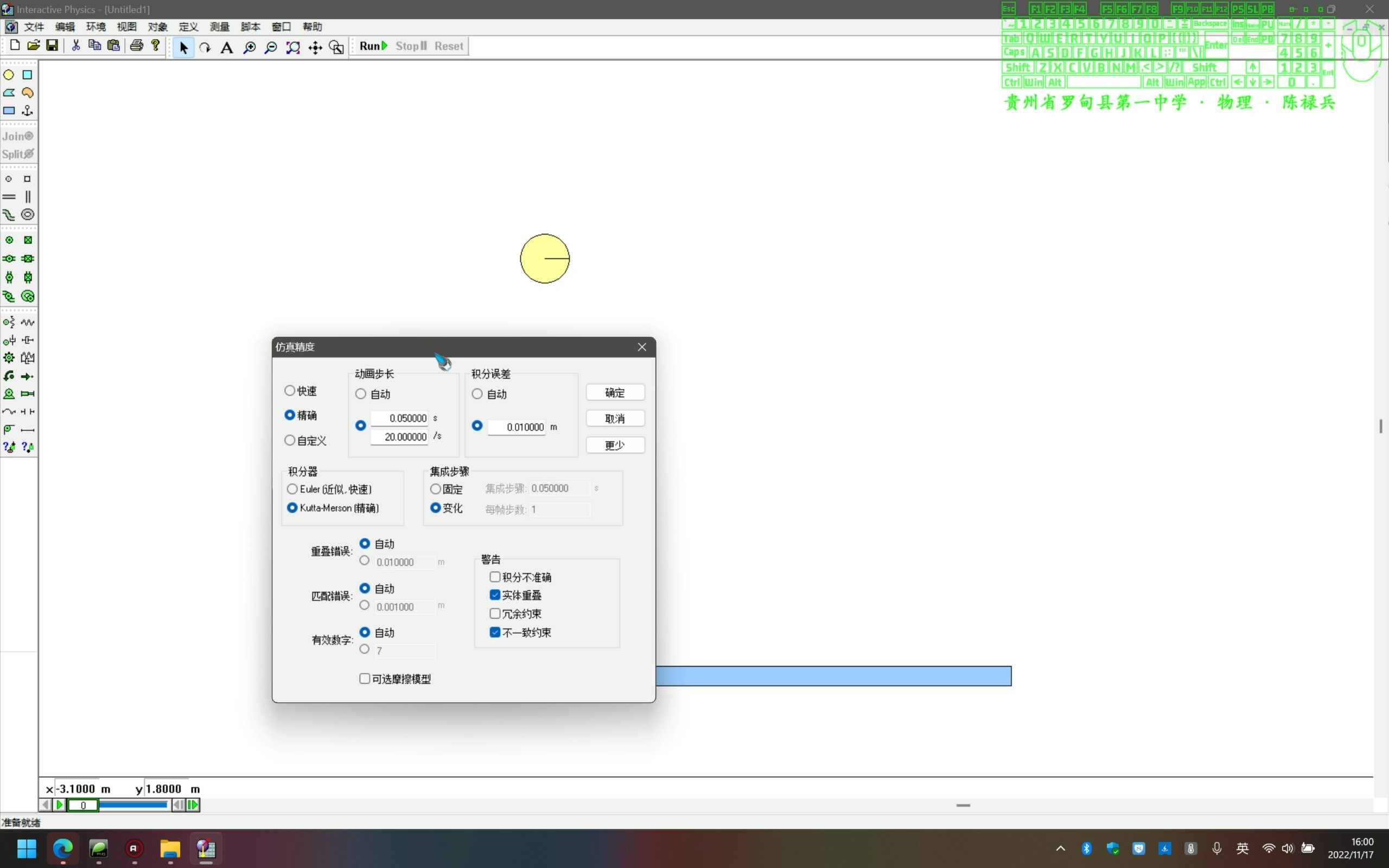 Interactive Physics 调节仿真精度哔哩哔哩bilibili