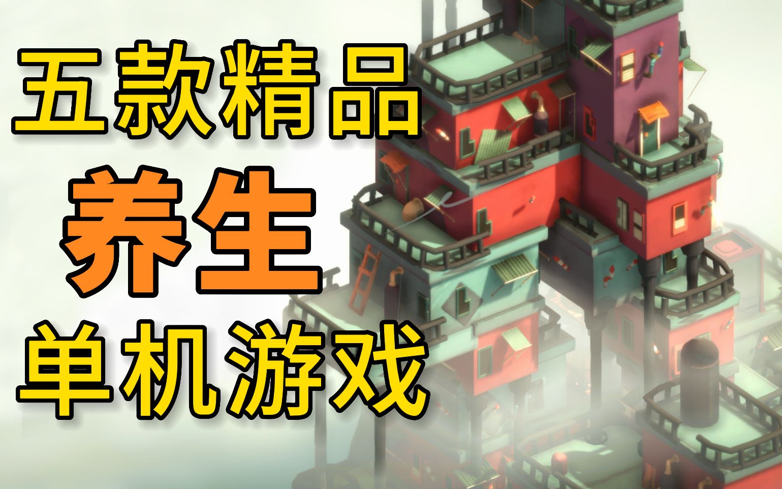 [图]【Steam推荐】五款超佛系/养生的单机游戏推荐