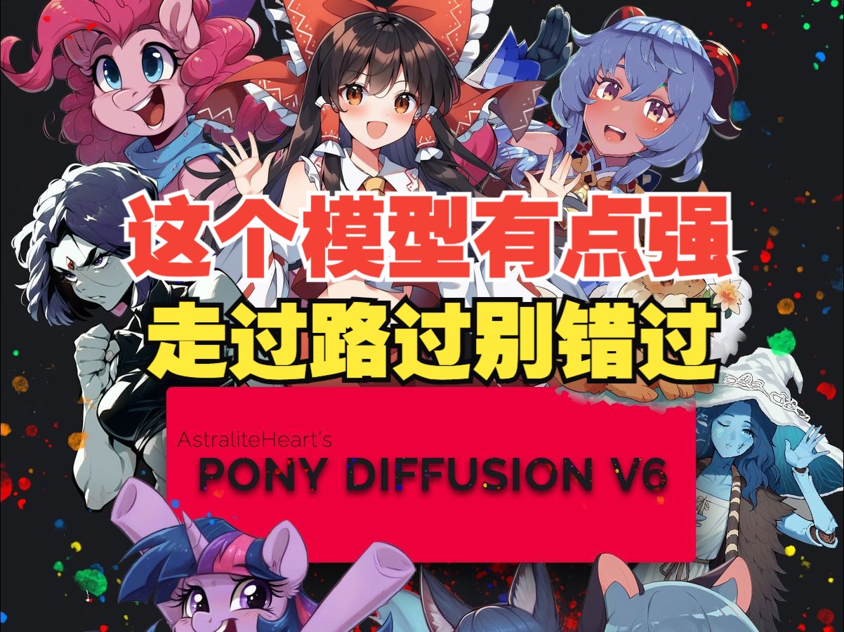 [图]第二次聊Pony模型-强烈推荐大家试试