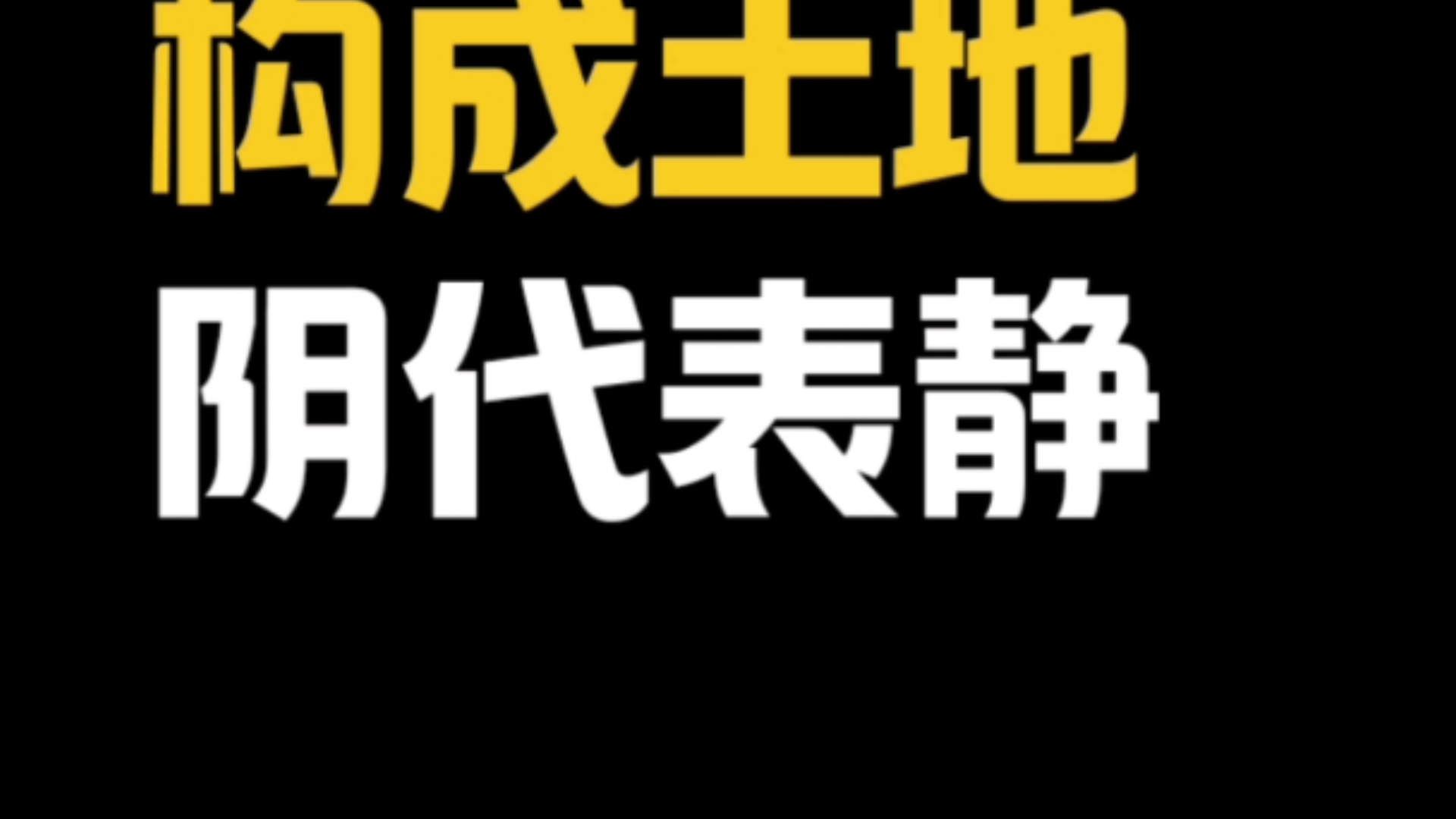 到底啥是阴阳,你是中国人咋能不知道阴和阳呢?yin and yang.哔哩哔哩bilibili